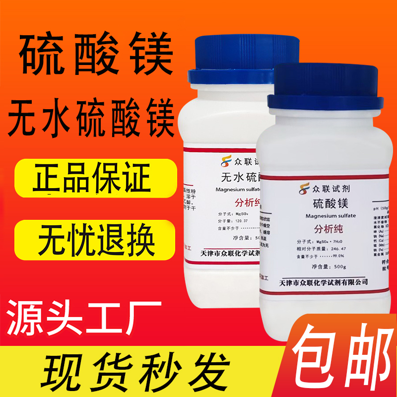包邮硫酸镁七水硫酸镁分析纯