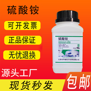 硫酸铵优级纯GR500g/瓶 化学实验试剂实验用品 组培水培包邮速发