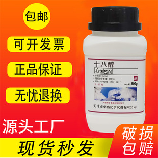 十八醇 硬脂醇AR分析纯 500g克250g 化学试剂实验室用品现货包邮