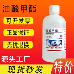 油酸甲酯脂肪酸甲酯 500ml/瓶  十八碳烯酸甲酯化学实验试剂特价