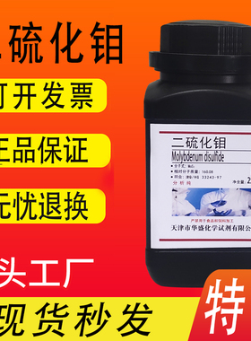 二硫化钼粉末化学试剂250g润滑剂AR分析纯实验试剂二硫化钼润滑脂