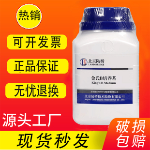 金氏B培养基 250g 用于铜绿假单菌产荧光色素试验北京路桥促销