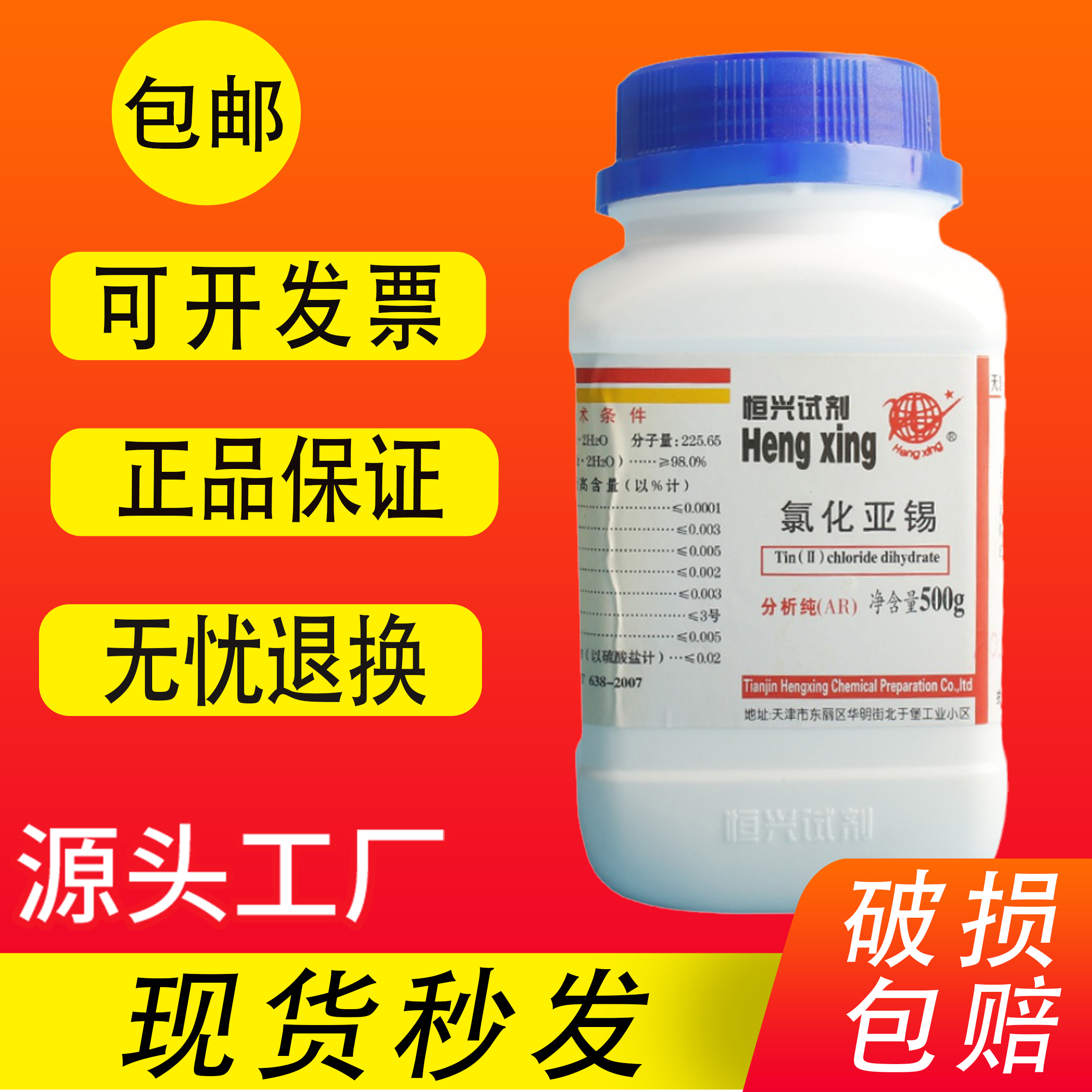 氯化亚锡分析纯二水合氯化亚锡AR500g化学试剂 实验用品现货包邮 工业油品/胶粘/化学/实验室用品 絮凝剂 原图主图