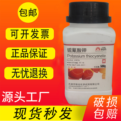 硫氰酸钾AR500g硫氰化钾分析纯