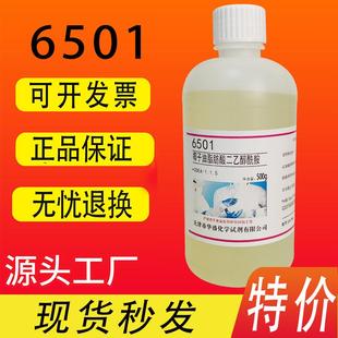 椰子油脂肪酸二乙醇酰胺500g/瓶6501增稠剂化学实验试剂特价促销