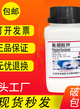 氟硼酸钾 硼氟化钾 氟硼钾石 AR分析纯500g克化学试剂实验用包邮