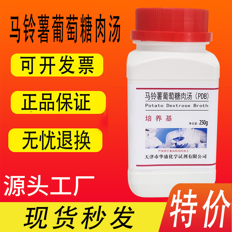 马铃薯葡萄糖肉汤培养基（PDB）葡萄糖水 250g/瓶化学试剂特价 - 实物图