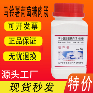 马铃薯葡萄糖肉汤培养基(PDB)葡萄糖水 250g/瓶化学试剂特价