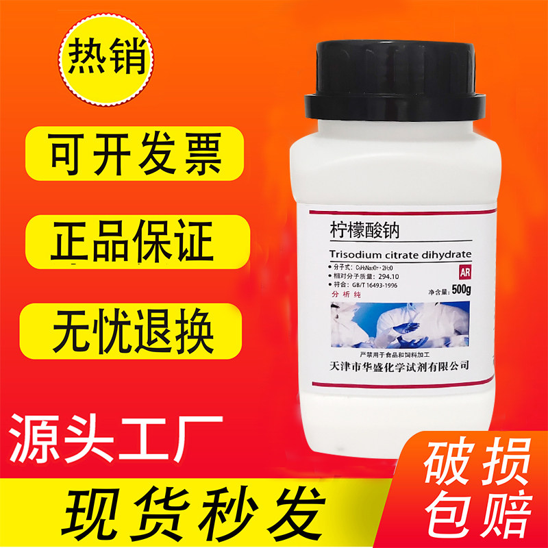 柠檬酸三钠柠檬酸钠枸橼酸钠图片