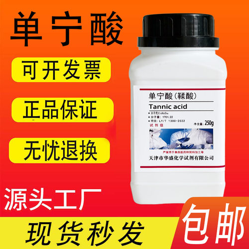 天津单宁酸鞣酸十年老店