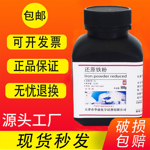 还原铁粉还原铁粉末化工原料金属
