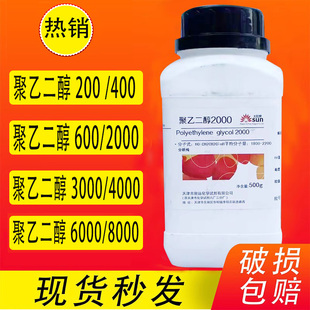 聚乙二醇10000/600/3000/4000PEG200/400/200060008000表面活性剂