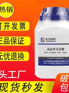 高盐察氏琼脂培养基HB0234 br生化试剂培养基霉菌和酵母菌的计数