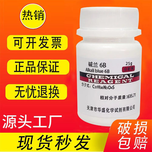 碱蓝6B,IND碱性蓝6B碱兰6B