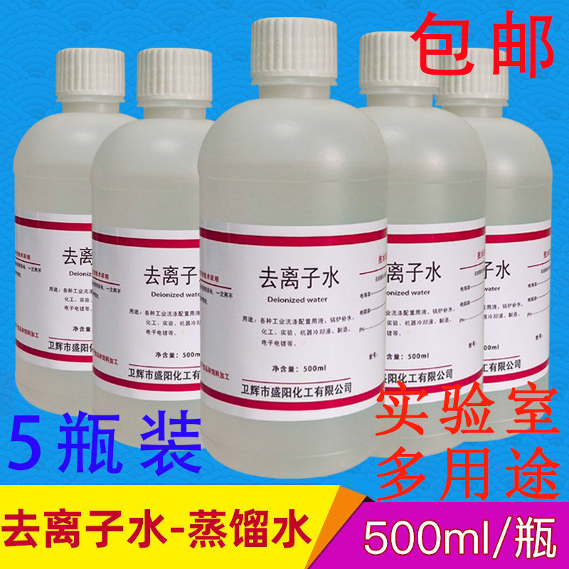 蒸馏水5瓶装工业去离子超纯水通用液实验室一级水工业蒸馏水包邮,工业油品/胶粘/化学/实验室用品,试剂,淘宝优惠券,粉丝福利购,淘宝优惠卷