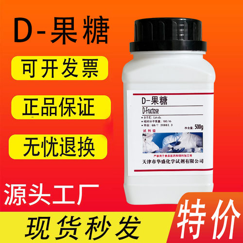 D-果糖100克AR分析纯