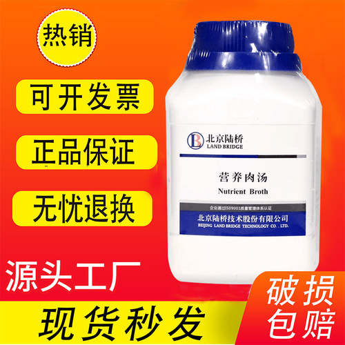 营养肉汤NB培养基琼脂