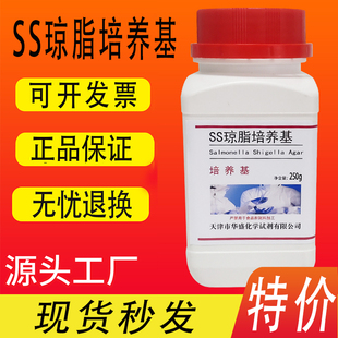 SS琼脂培养基 250g/瓶化学试剂实验室材料干粉培养基特价促销