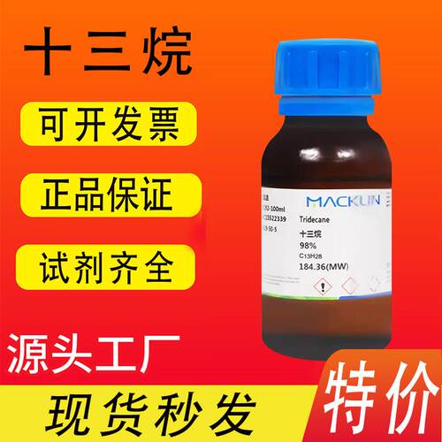化学试剂十三烷98%99%99%GC