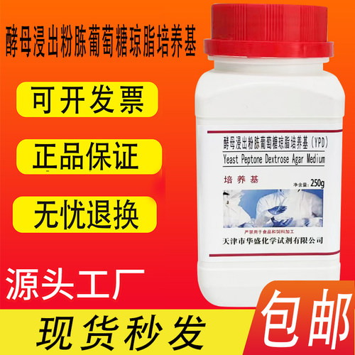 酵母浸出粉胨葡萄糖琼脂培养基（YPD） 用于测定酵母菌总数包邮