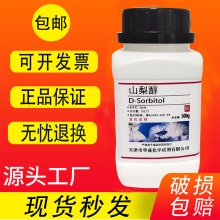 山梨醇  500g分析纯 化学试剂 AR D-山梨醇 BR级生化试剂山梨糖醇