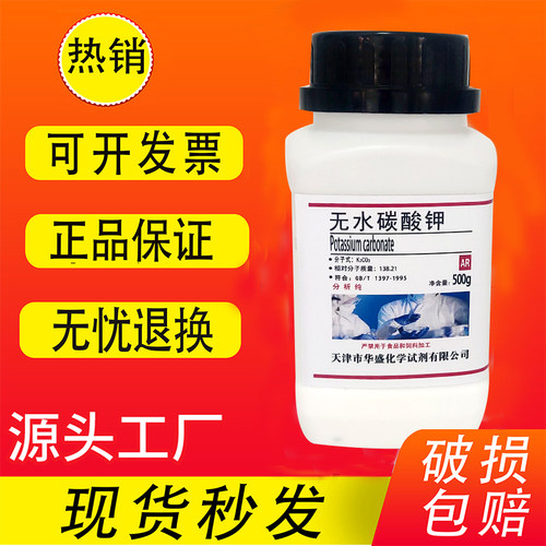 无水碳酸钾k2co3ar级工业用碱