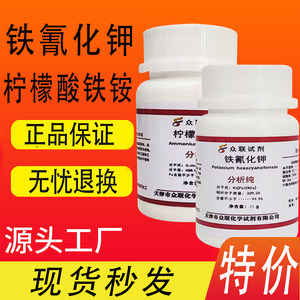 铁氰化钾分析纯化学试剂