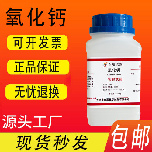 化学试剂分析cao生石灰粉末包邮