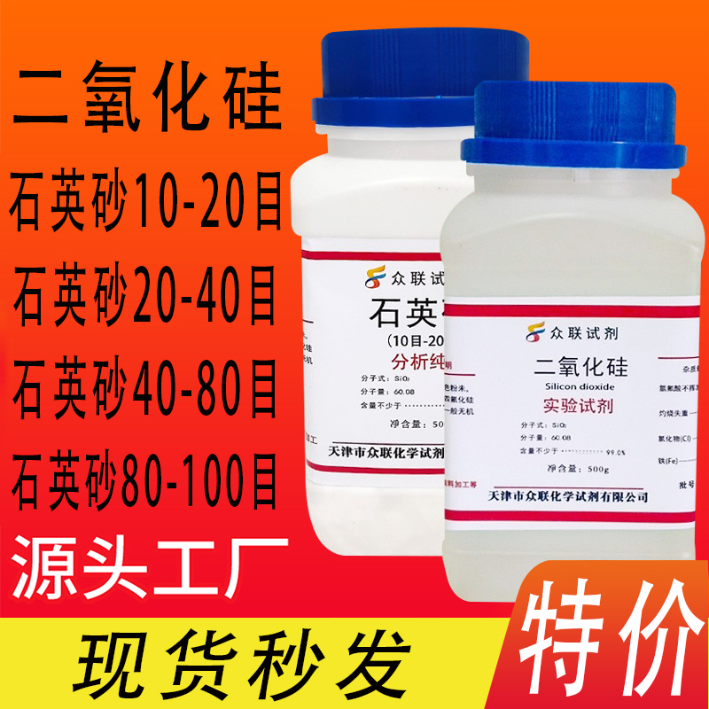 二氧化硅二氧化硅粉粉末AR500g