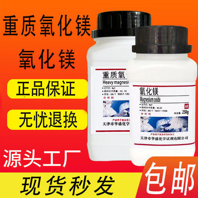重质氧化镁粉末MgO轻质重质超细氧化镁高纯度煅苦土化学试剂包邮