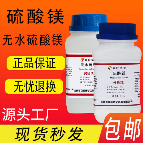 包邮硫酸镁七水硫酸镁分析纯