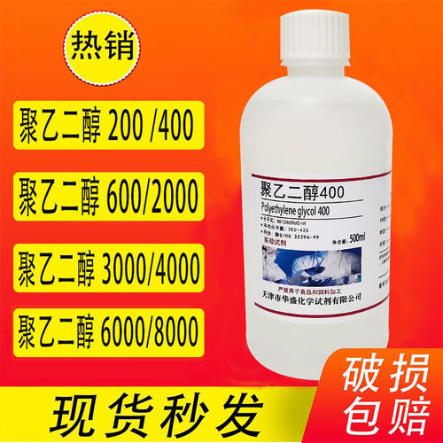 聚乙二醇200/400分析纯AR