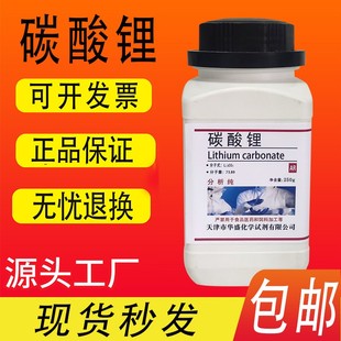 速发 包邮 碳酸锂分析纯AR250g 瓶化学实验试剂实验室材料现货