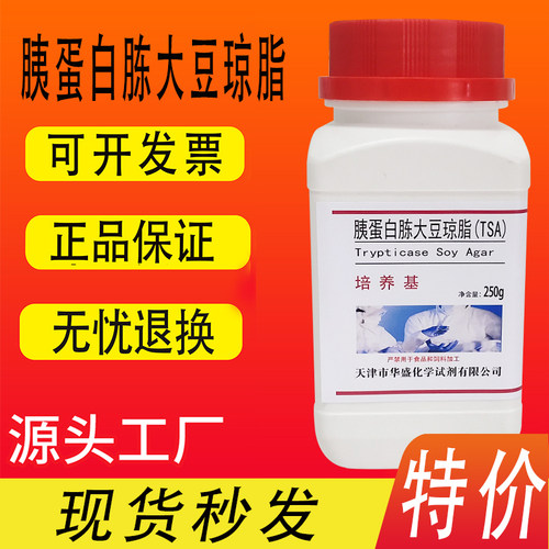 胰蛋白胨大豆琼脂培养基TSA 250g/瓶现货化学试剂实验室材料特价