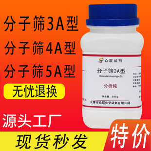 实验专用分子筛干燥剂3A 4A 5A型 500g试剂球状沸石分子筛吸附剂