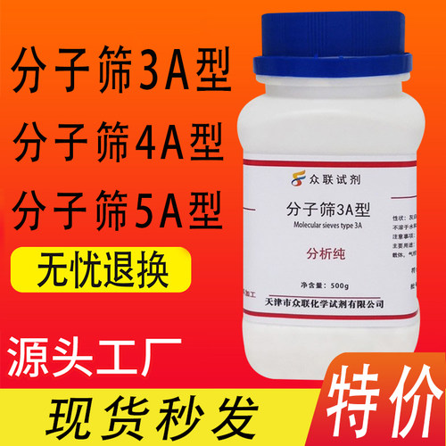 实验专用分子筛干燥剂
