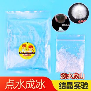 儿童科学小实验点水成冰水变冰雪奇缘化学实验结晶乙酸钠魔术包邮