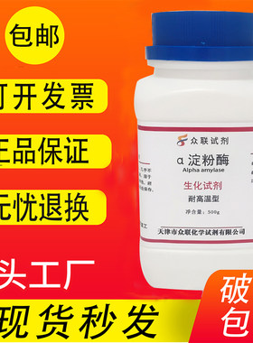 α淀粉酶500g耐高温