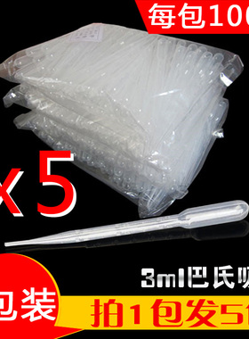 5包装塑料刻度滴管3ml实验室一次性巴氏吸管巴氏滴管100支每包