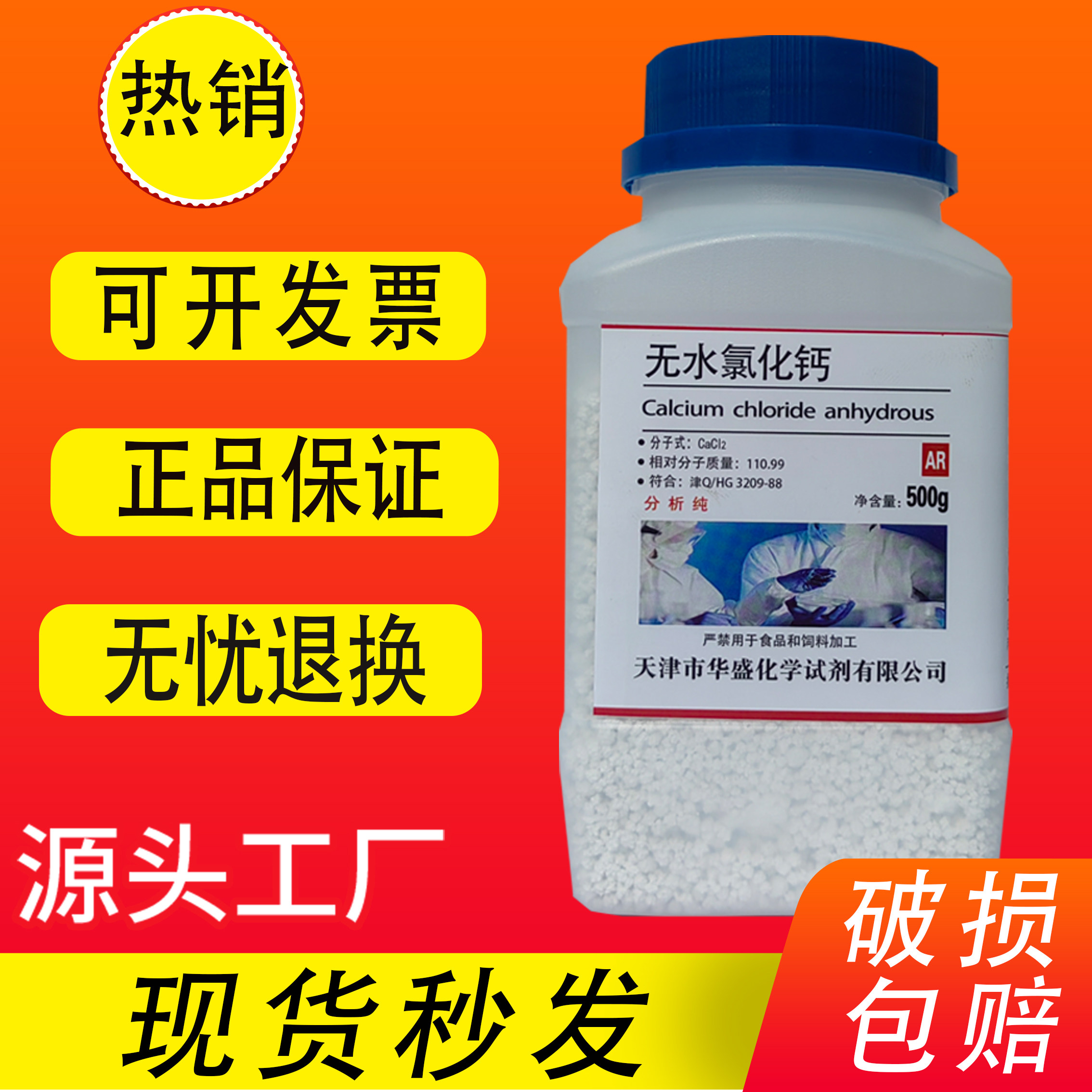 无水氯化钙干燥剂结晶二水氯化钙分析纯剂ar500g实验室化学试剂