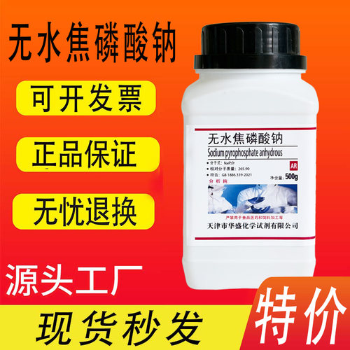 无水焦磷酸钠AR500g分析纯