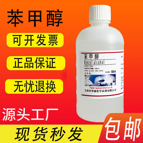 苯甲醇分析纯AR实验室化学试剂