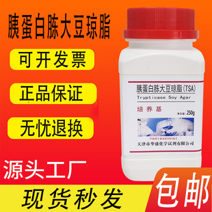 胰蛋白胨大豆琼脂培养基TSA 250g/瓶现货化学试剂实验室材料包邮