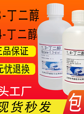 1,3-丁二醇 丁二醇 500ml 1,4-二羟基丁烷化学实验试剂1,4丁二醇