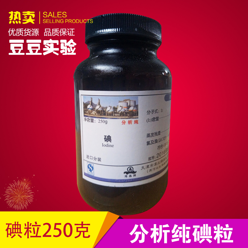 碘碘粒碘单质分析纯AR250g