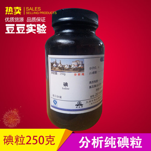 碘碘粒碘单质分析纯AR250g