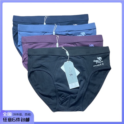 三尖男士内裤三角裤9017纯棉柔软