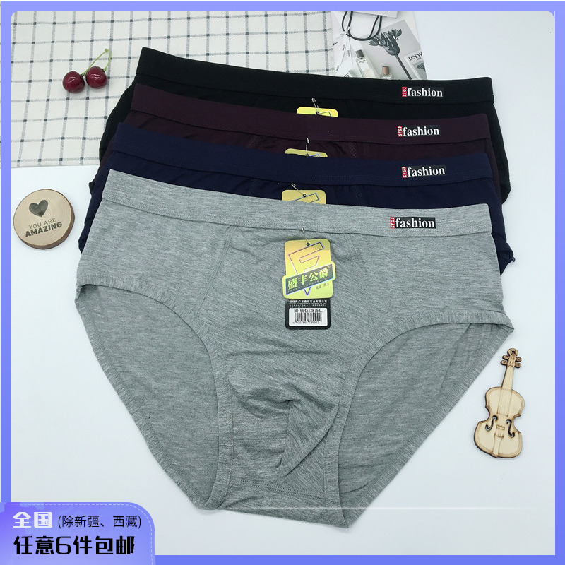 盛丰公爵男士内裤三角裤994高弹