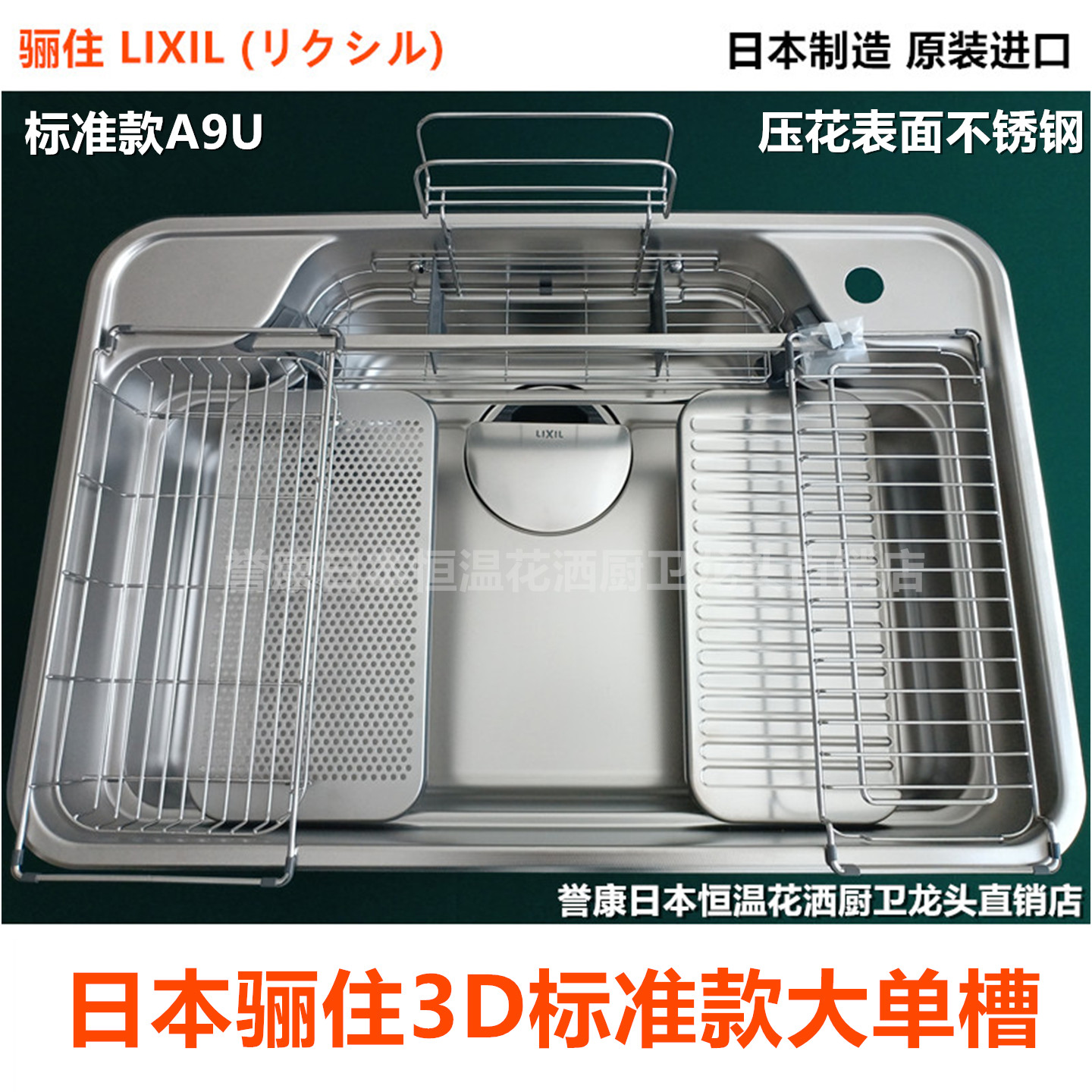 （现货）日本骊住3D款压花不锈钢水槽+日本手动开关龙头组合套装