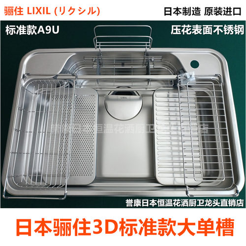 （现货）日本骊住3D款压花不锈钢水槽+日本手动开关龙头组合套装